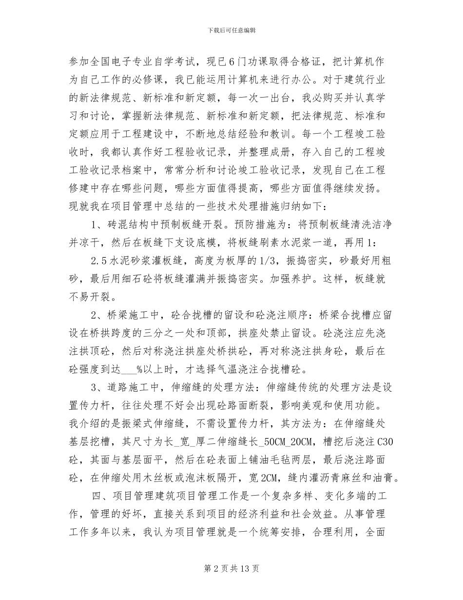 2024年工程师本年度思想工作总结_第2页