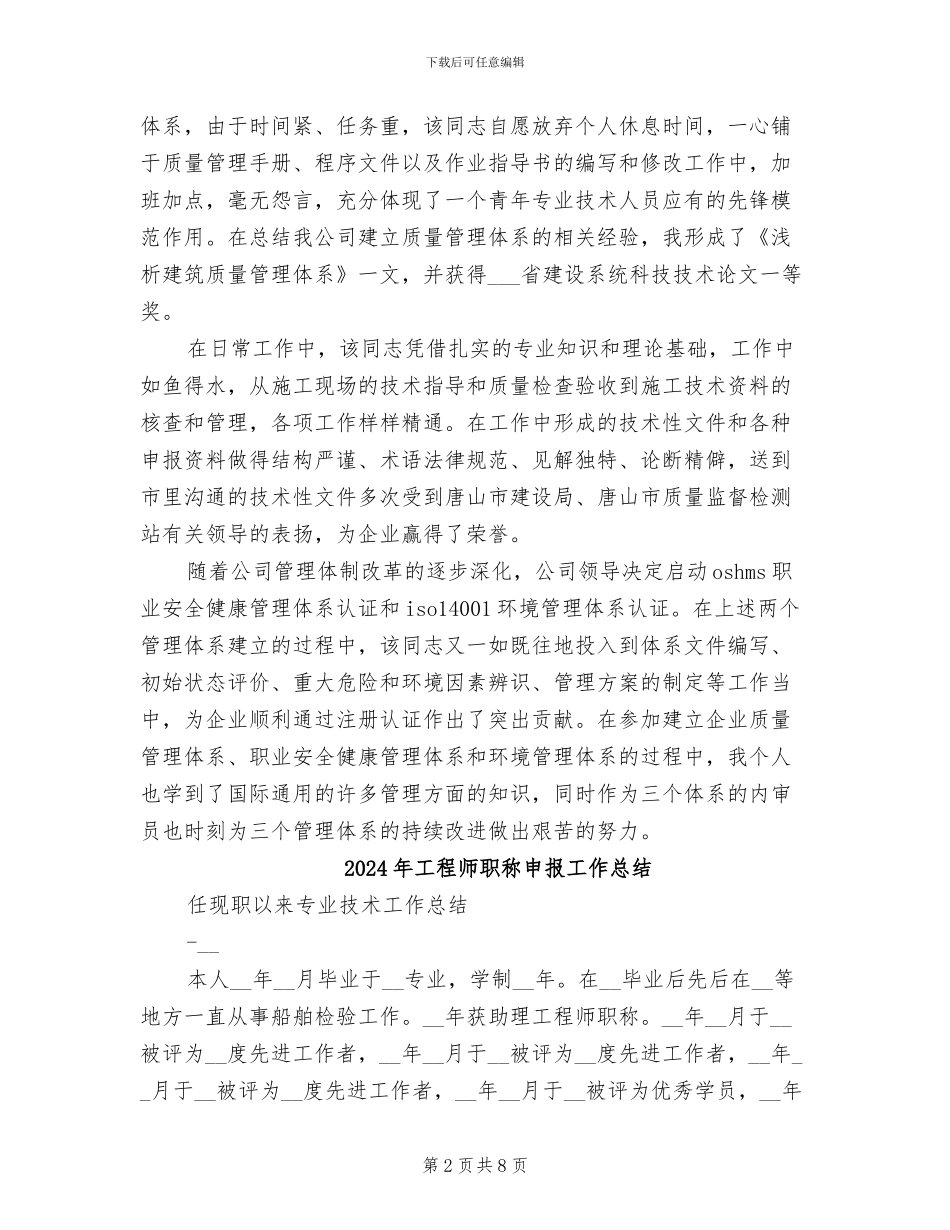 2024年工程师职称年终工作总结范文_第2页