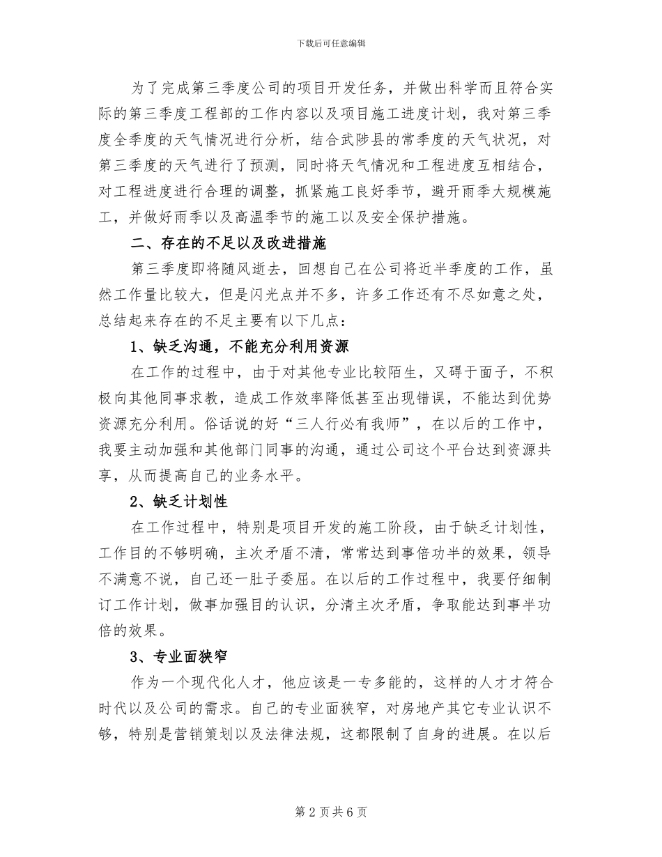 2024年工程师第三季度个人总结_第2页