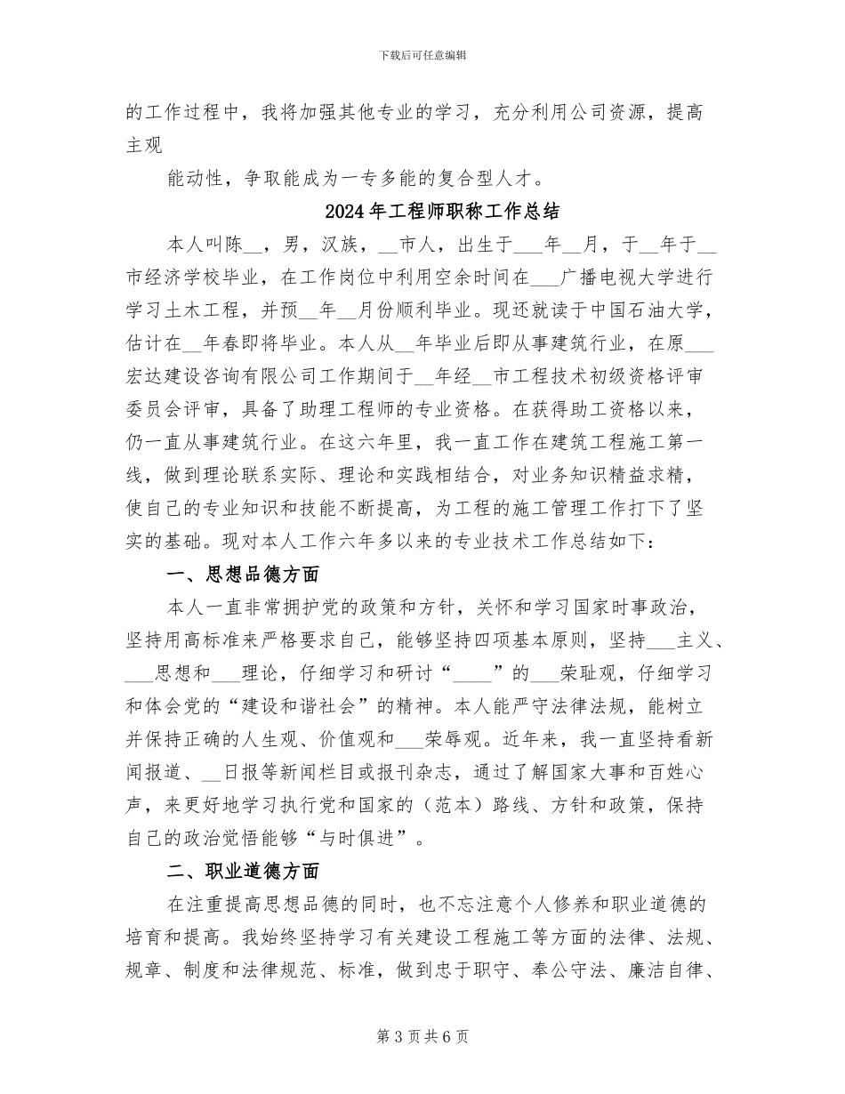 2024年工程师第三季度个人总结_第3页