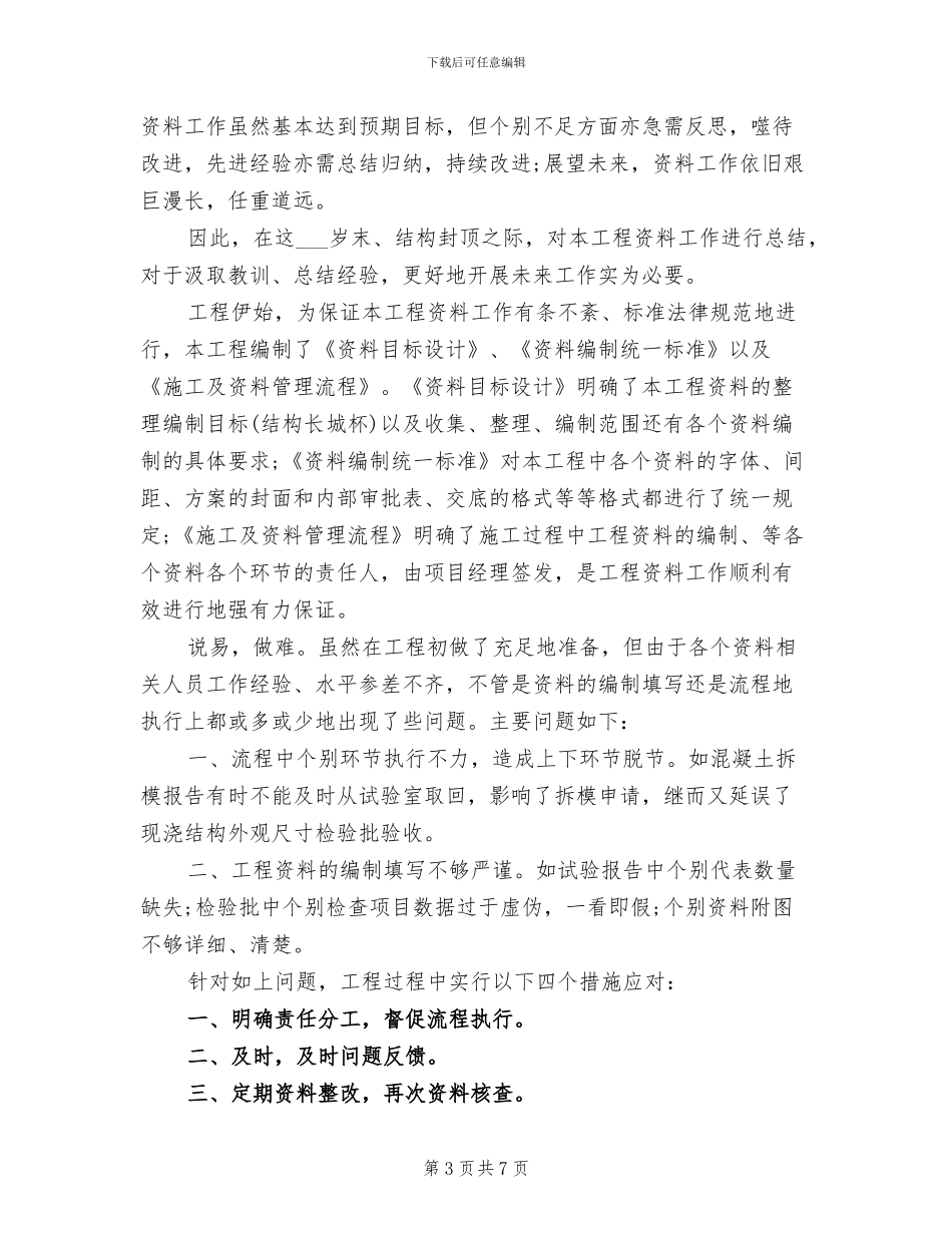 2024年工程建筑设计师年终个人工作总结模版_第3页