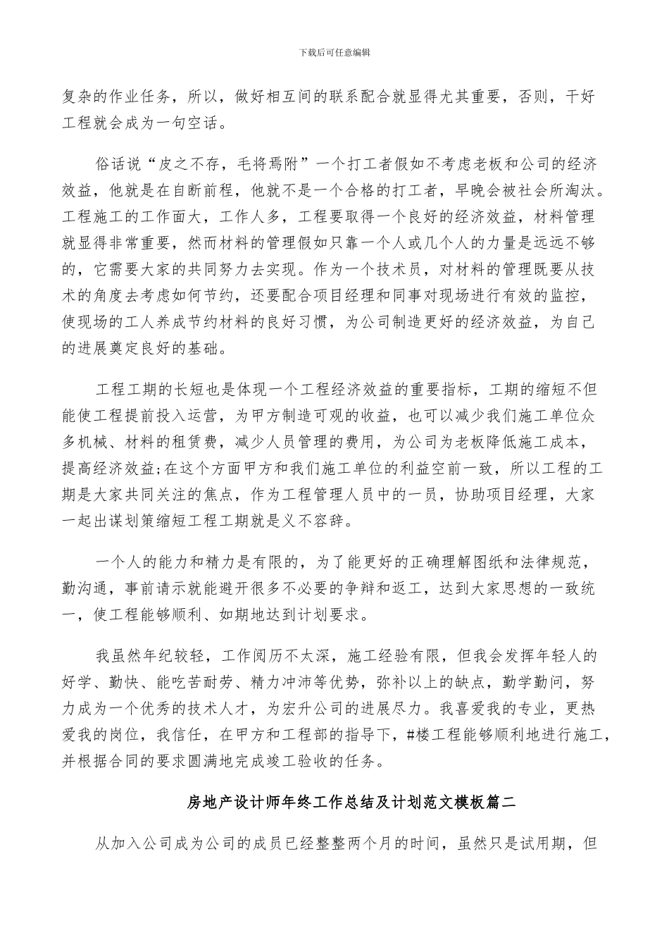 2024年工程建筑设计师工作总结及计划范文_第2页