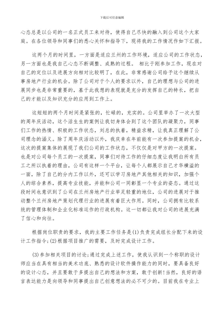 2024年工程建筑设计师工作总结及计划范文_第3页