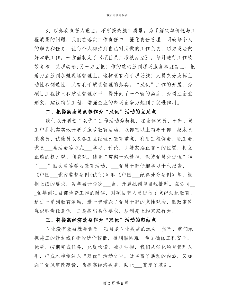 2024年工程建设年度总结范文_第2页