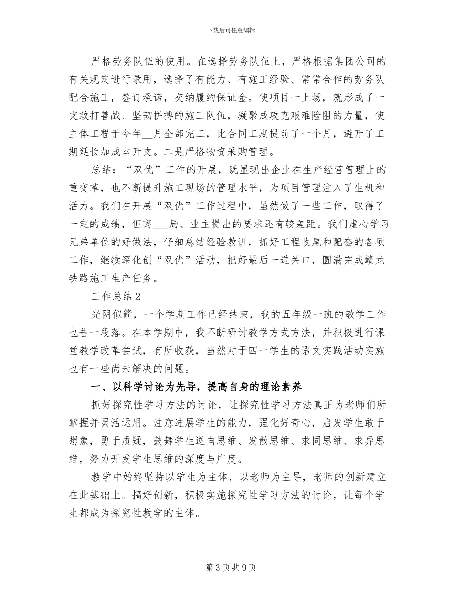 2024年工程建设年度总结范文_第3页