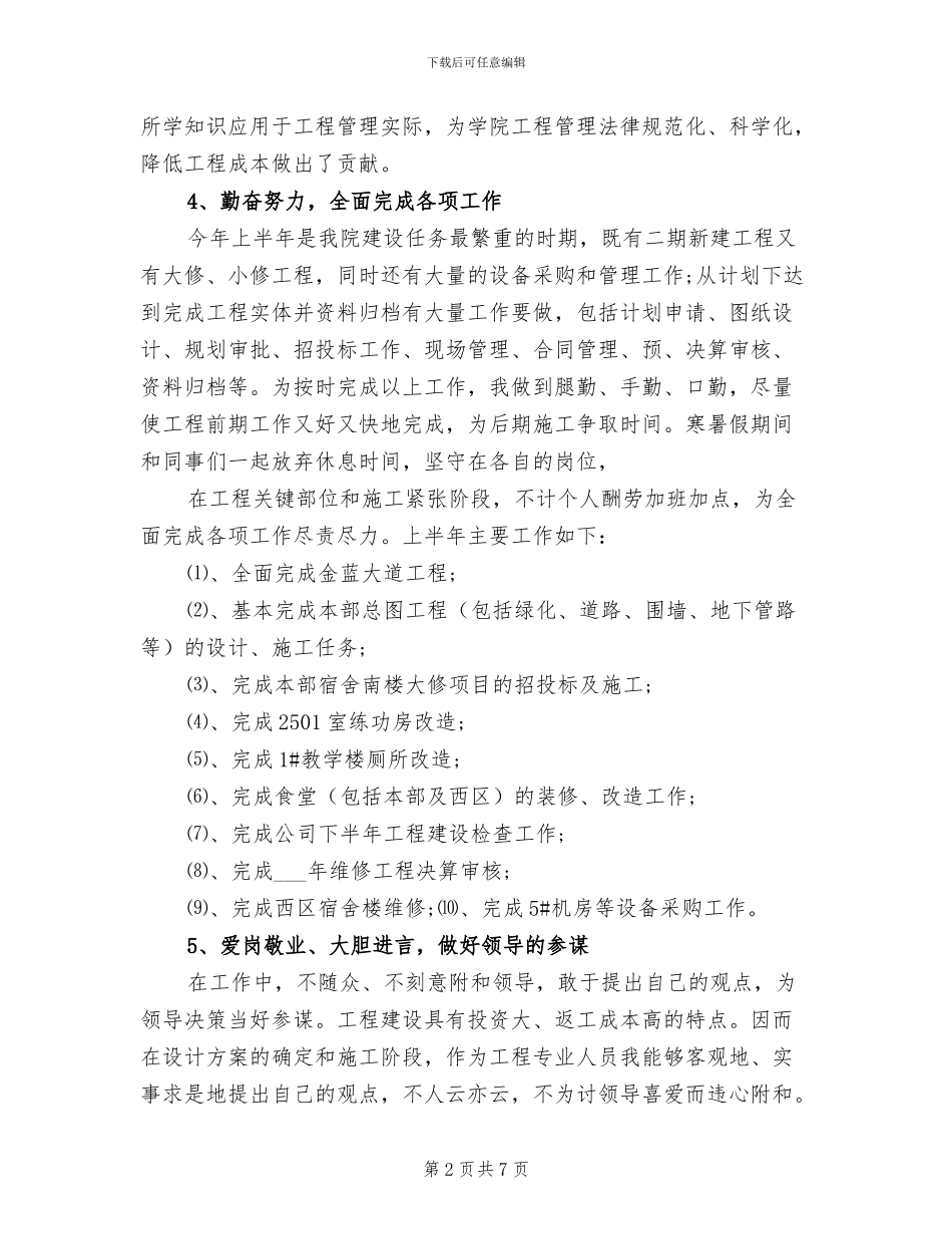 2024年工程建设工作者的总结_第2页