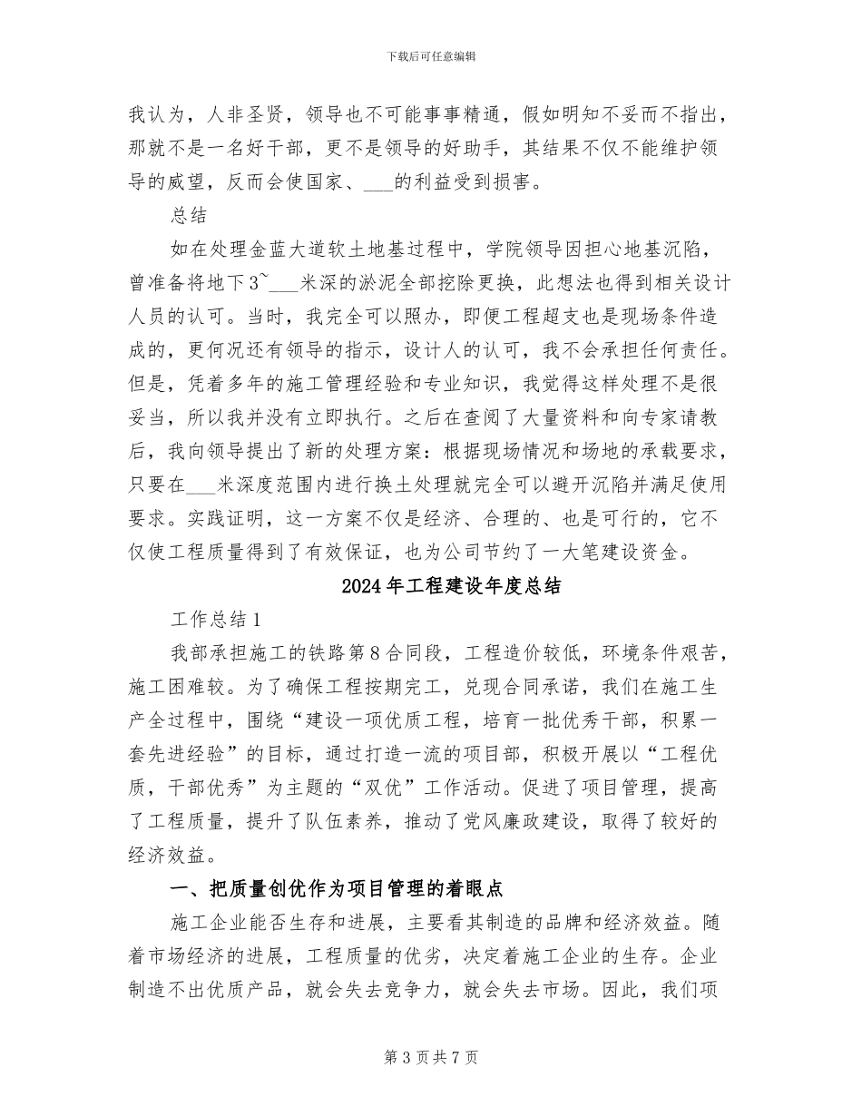 2024年工程建设工作者的总结_第3页