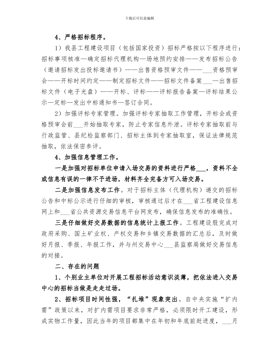 2024年工程建设交易工作的年度工作总结_第2页