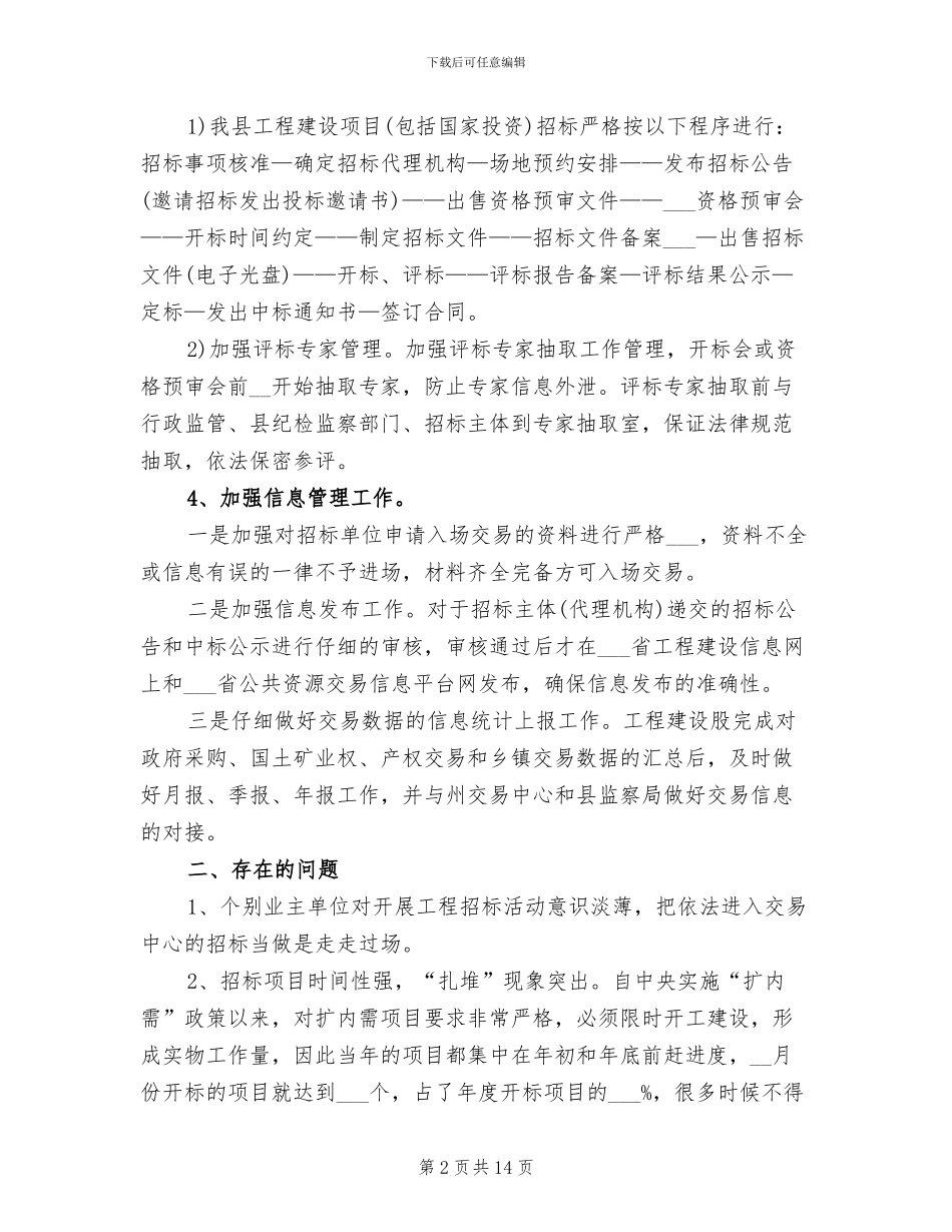 2024年工程建设年终总结范文_第2页