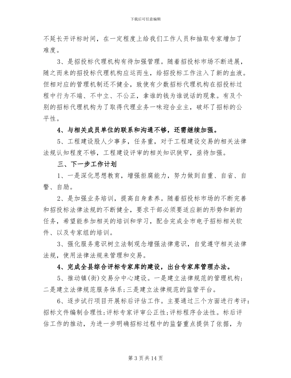 2024年工程建设年终总结范文_第3页