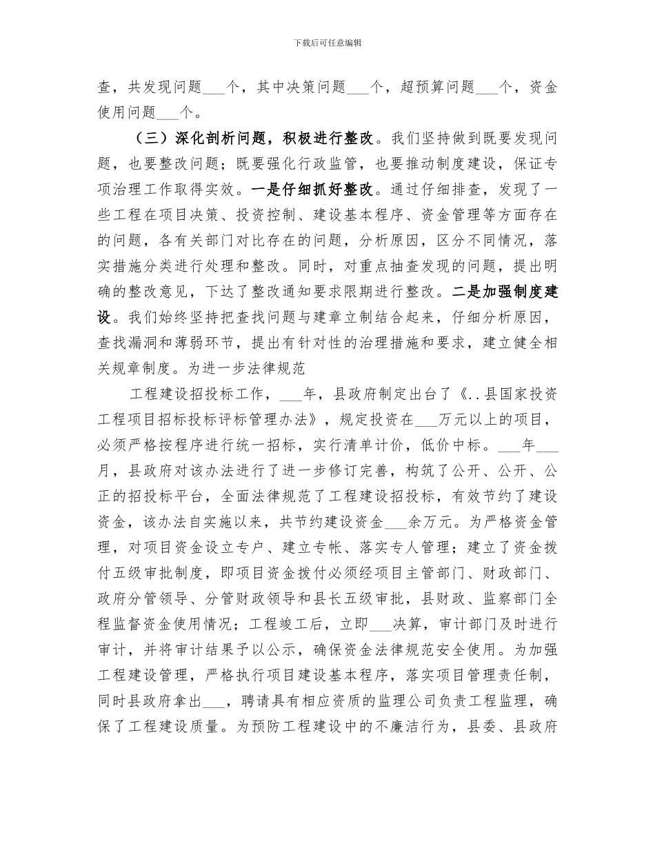 2024年工程建设领域突出问题专项治理工作小结范文_第3页