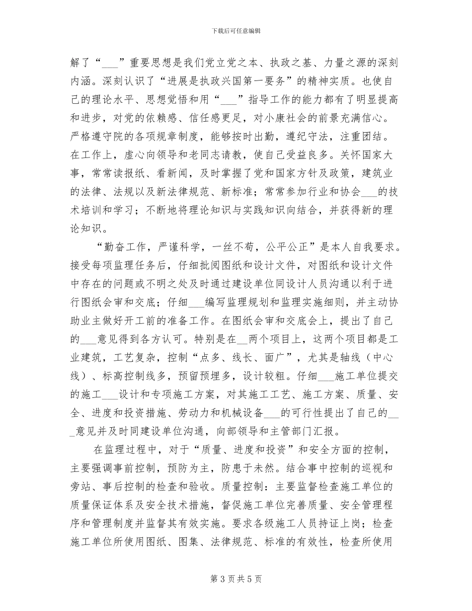 2024年工程总监个人总结_第3页