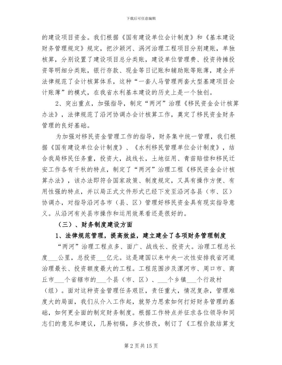 2024年工程建设管理局财务工作总结_第2页