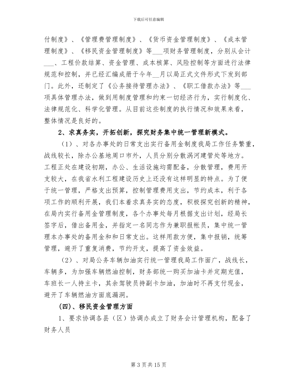 2024年工程建设管理局财务工作总结_第3页