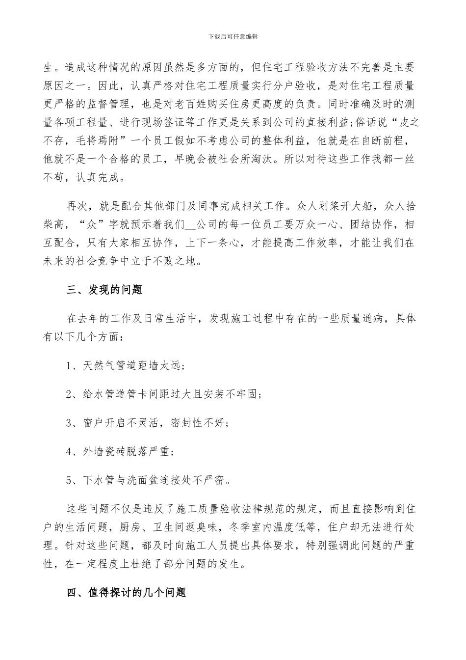 2024年工程技术个人工作总结_第2页