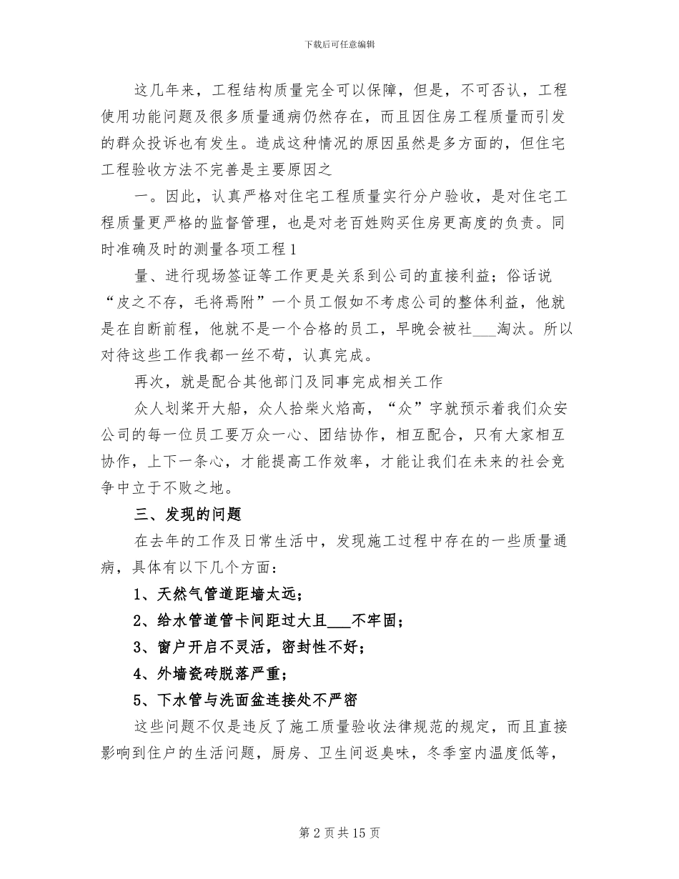 2024年工程技术人员的个人工作总结_第2页