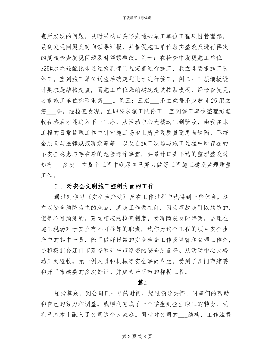 2024年工程建筑公司年终个人工作总结_第2页
