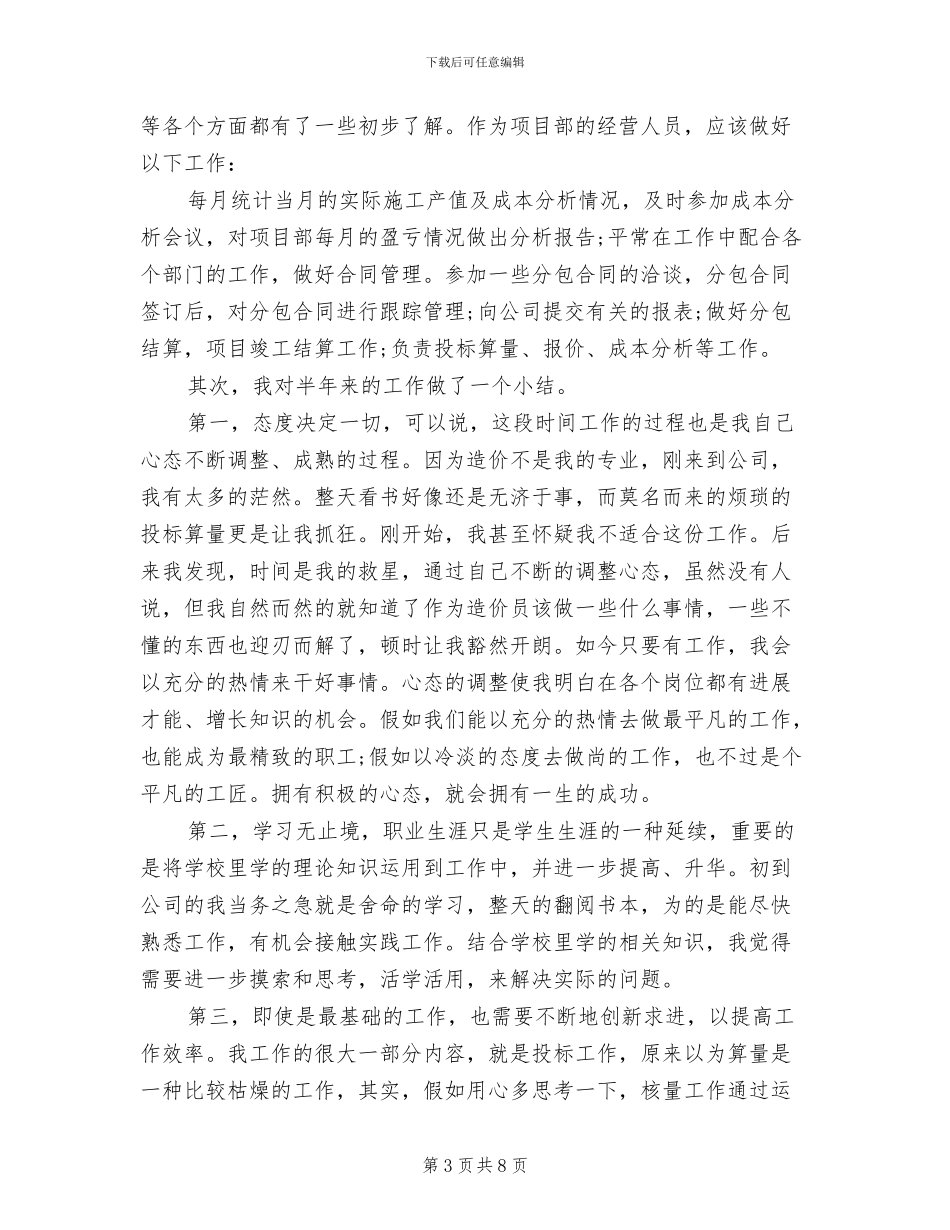 2024年工程建筑公司年终个人工作总结_第3页