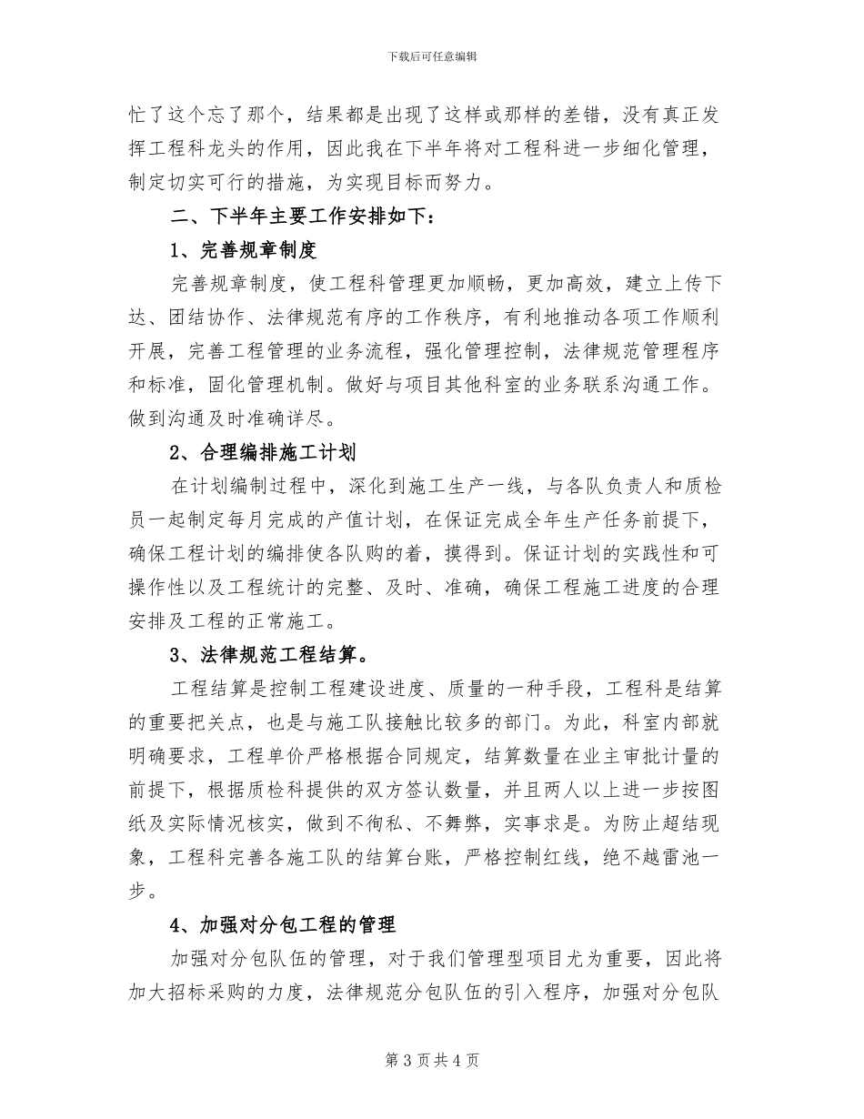 2024年工程技术师年度个人工作总结_第3页