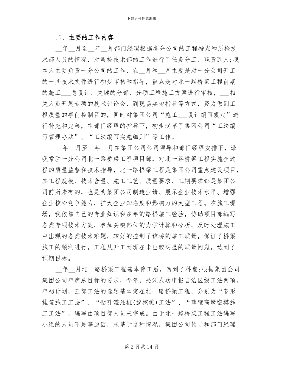 2024年工程技术工作总结二_第2页