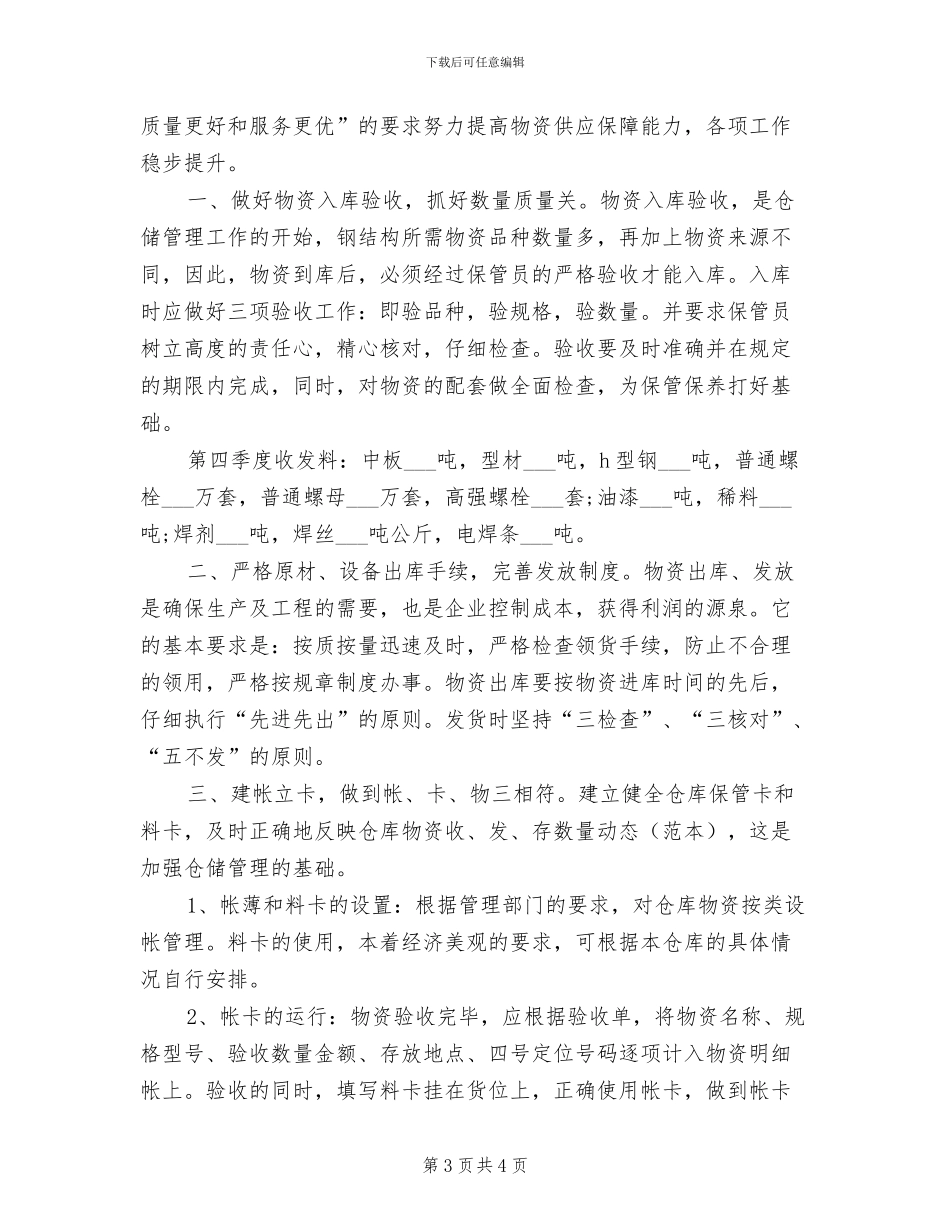 2024年工程技术管理年度个人工作总结范文_第3页