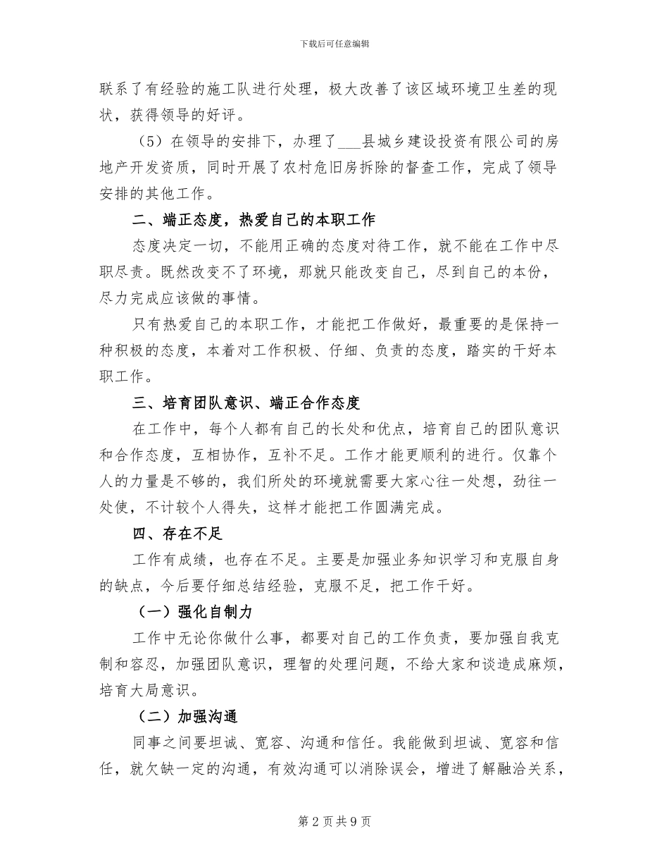 2024年工程年度个人工作总结及展望_第2页