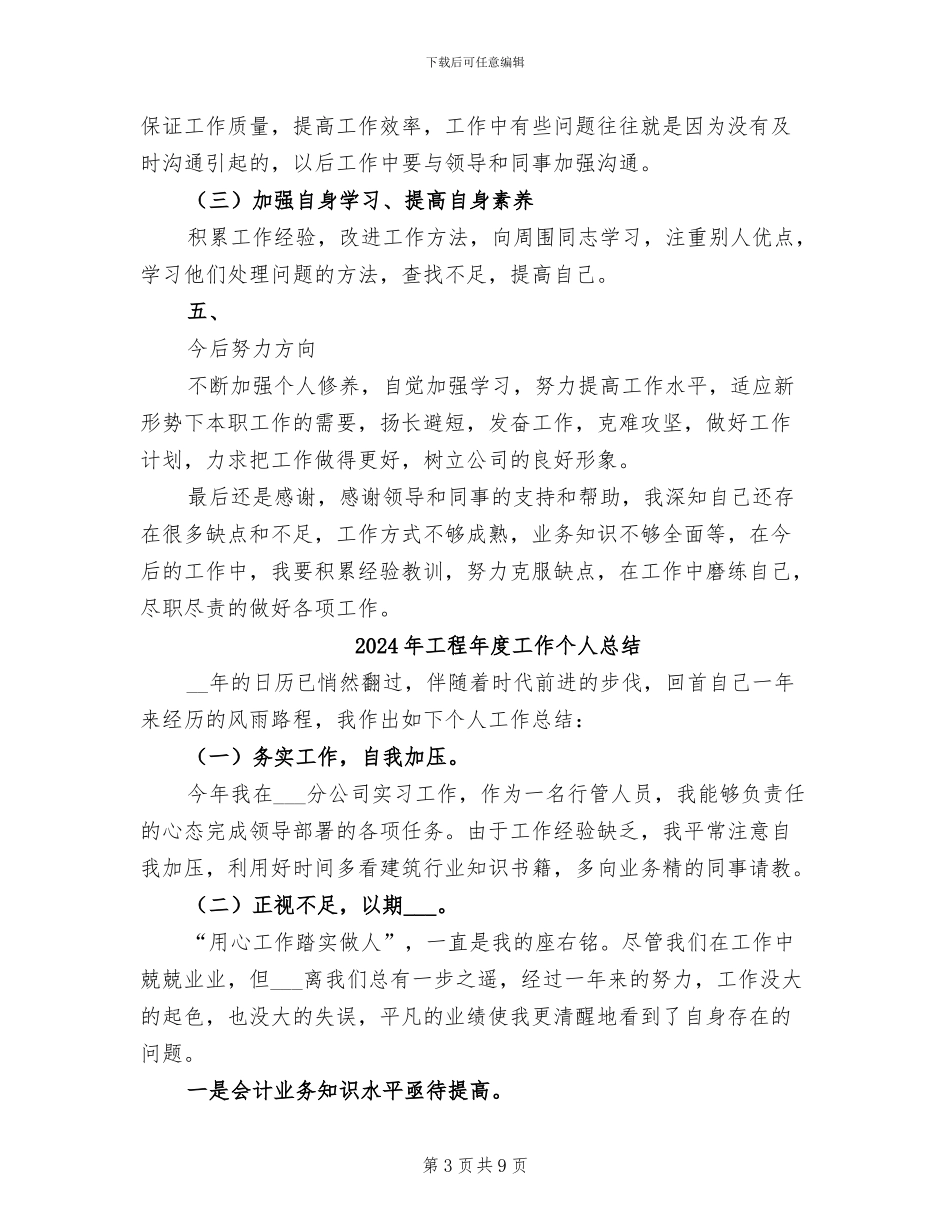 2024年工程年度个人工作总结及展望_第3页