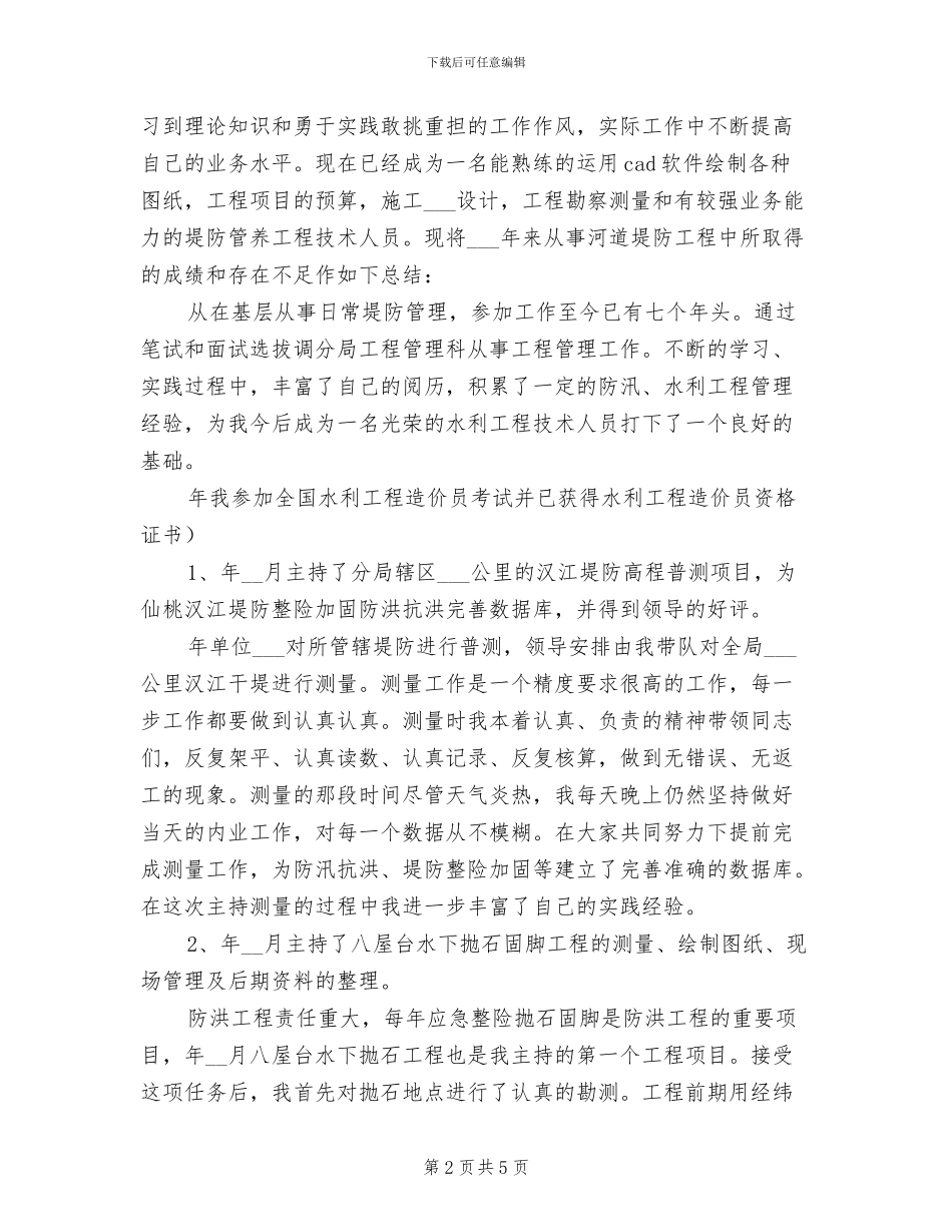 2024年工程技术管理年度总结_第2页