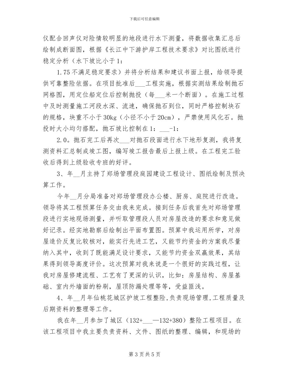 2024年工程技术管理年度总结_第3页