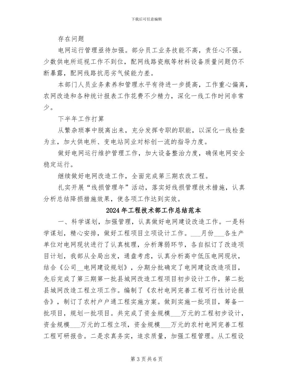 2024年工程技术部工作总结范文_第3页