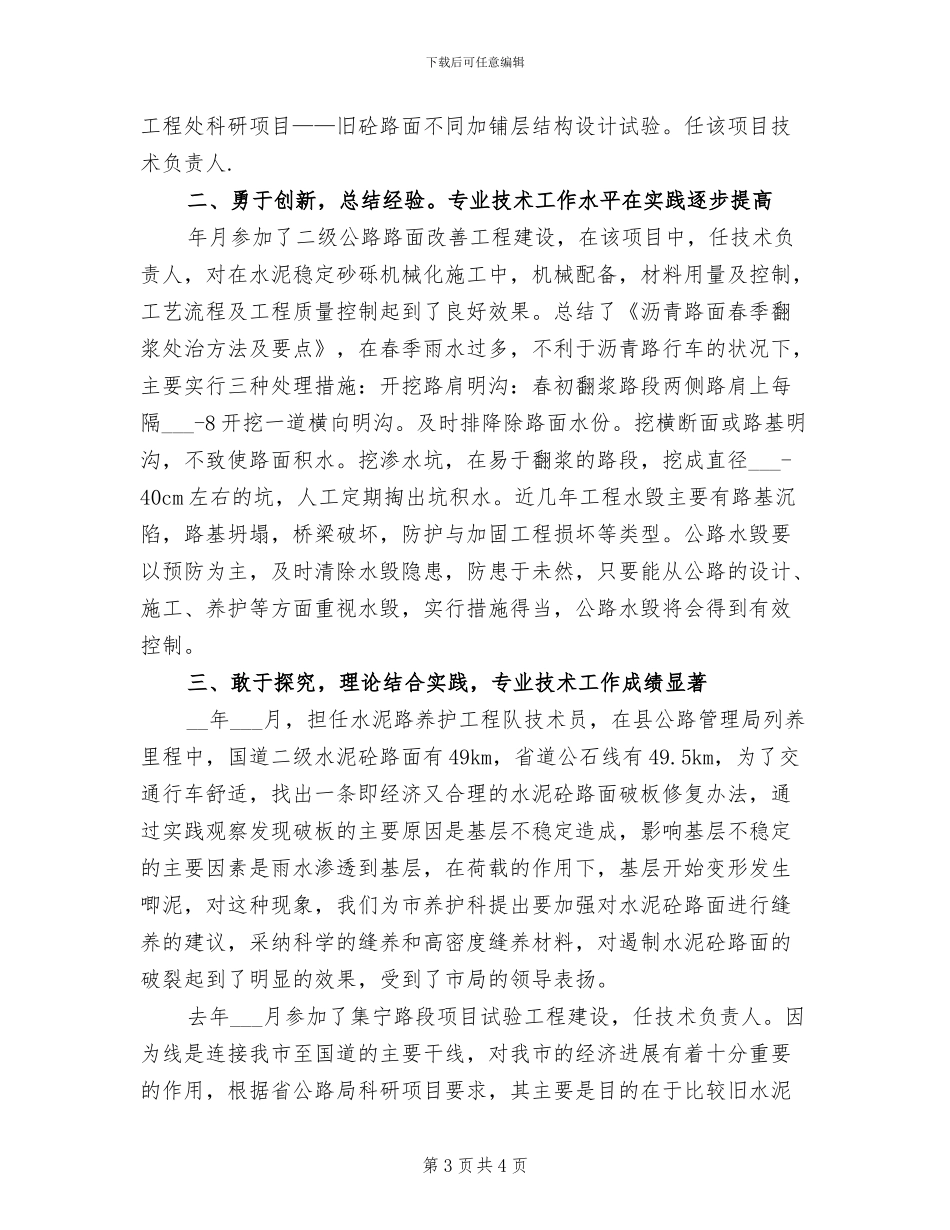 2024年工程技术管理年度个人工作总结_第3页
