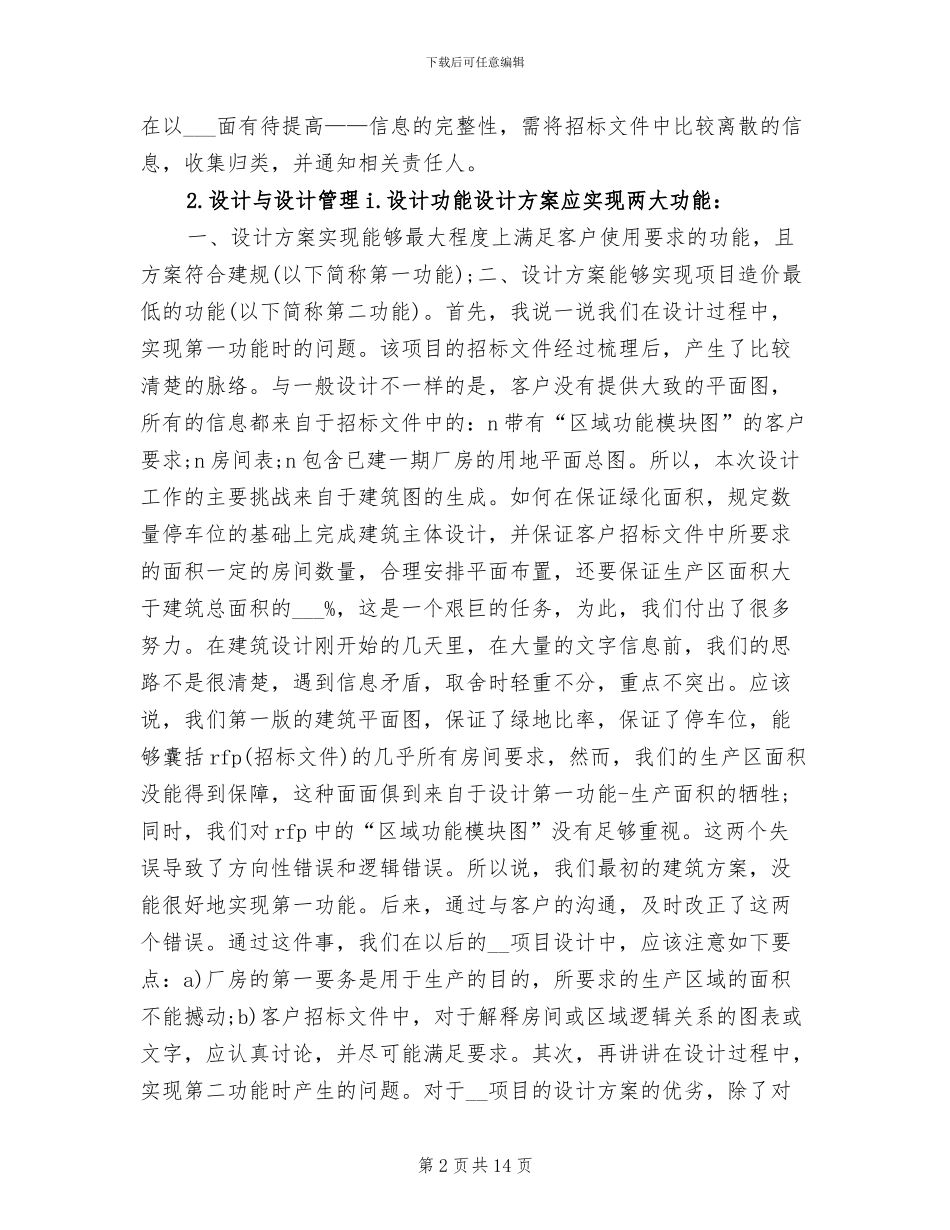 2024年工程招标年终个人工作总结最新_第2页