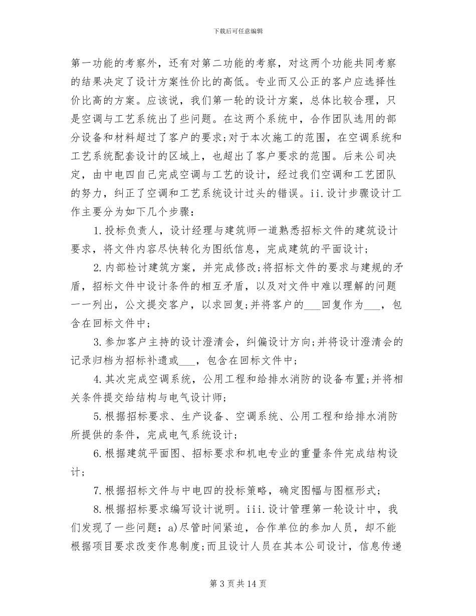 2024年工程招标年终个人工作总结最新_第3页