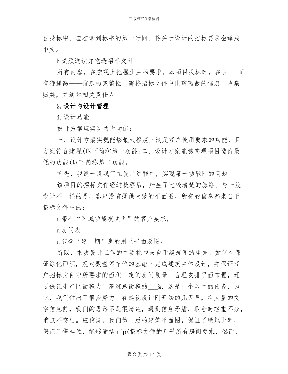 2024年工程招标年终个人工作总结_第2页