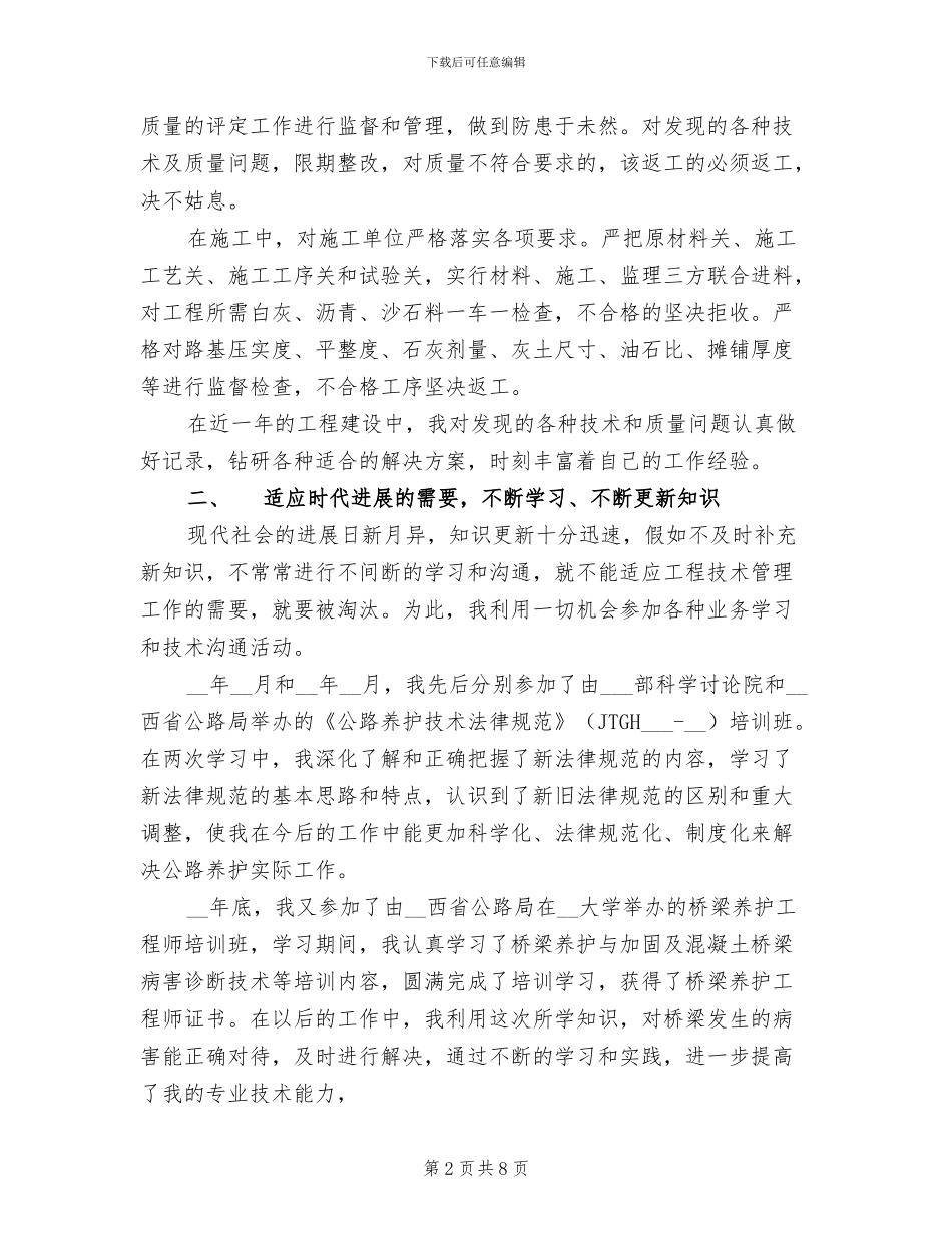2024年工程施工专业技术工作总结报告_第2页