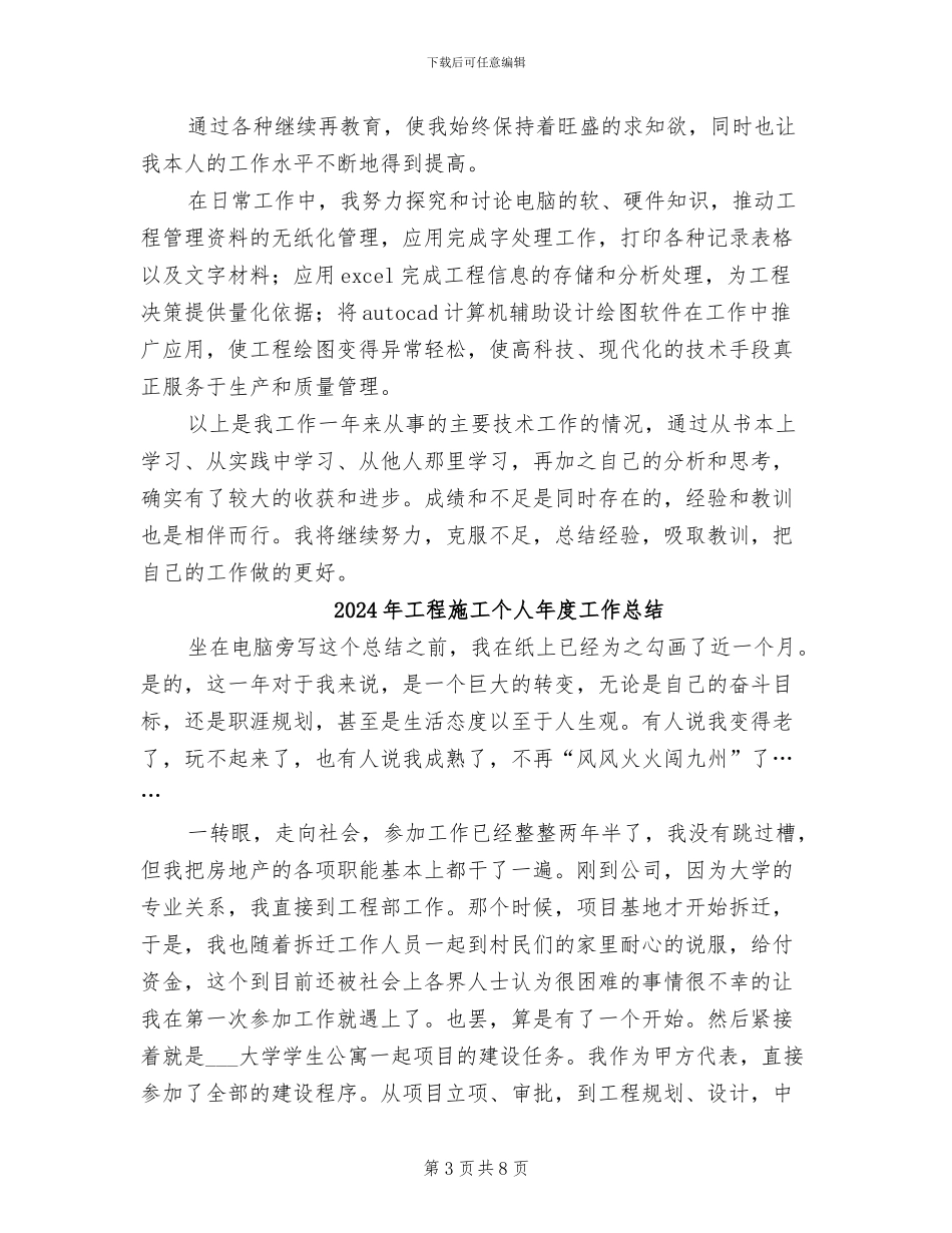 2024年工程施工专业技术工作总结报告_第3页