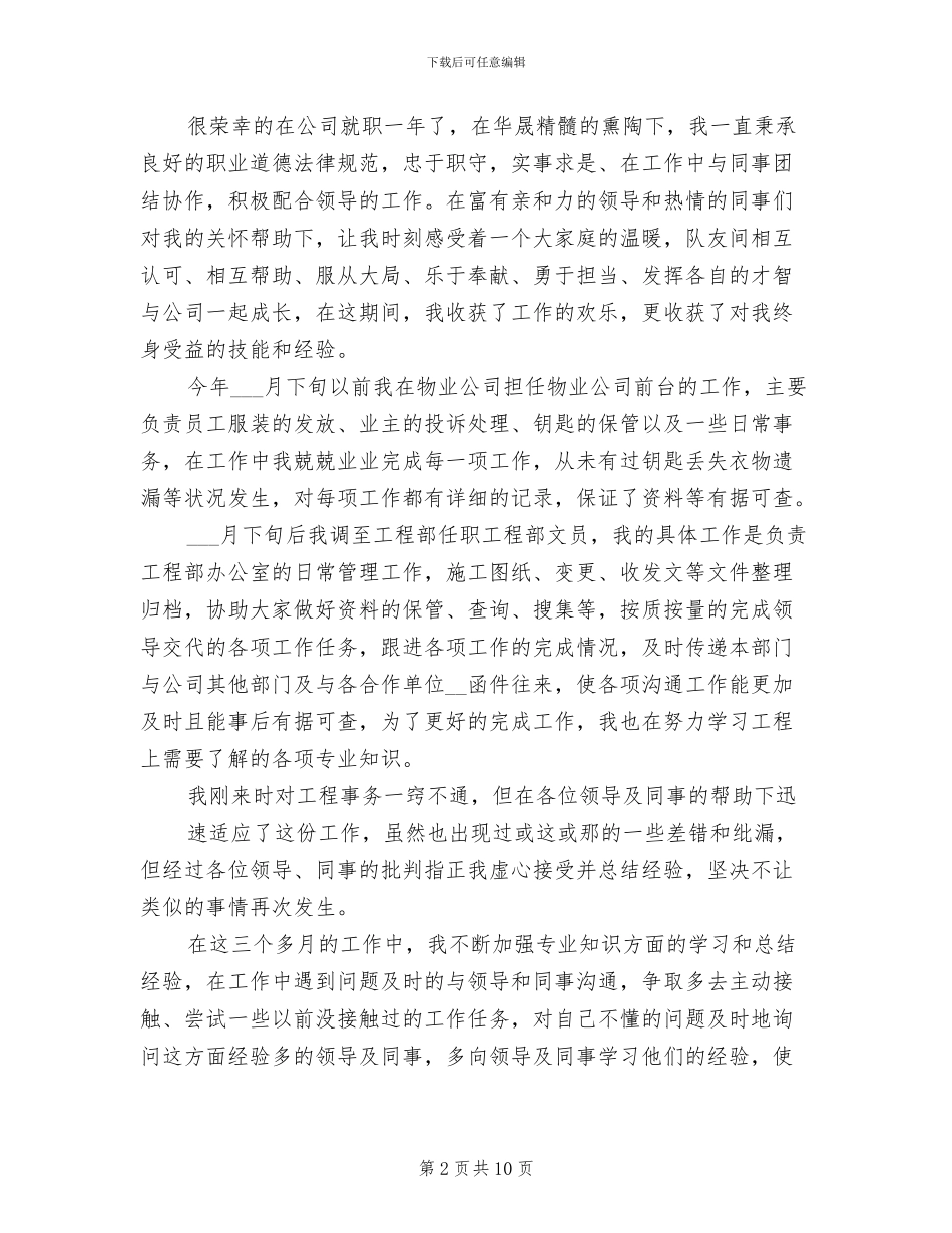 2024年工程文员年终工作总结_第2页