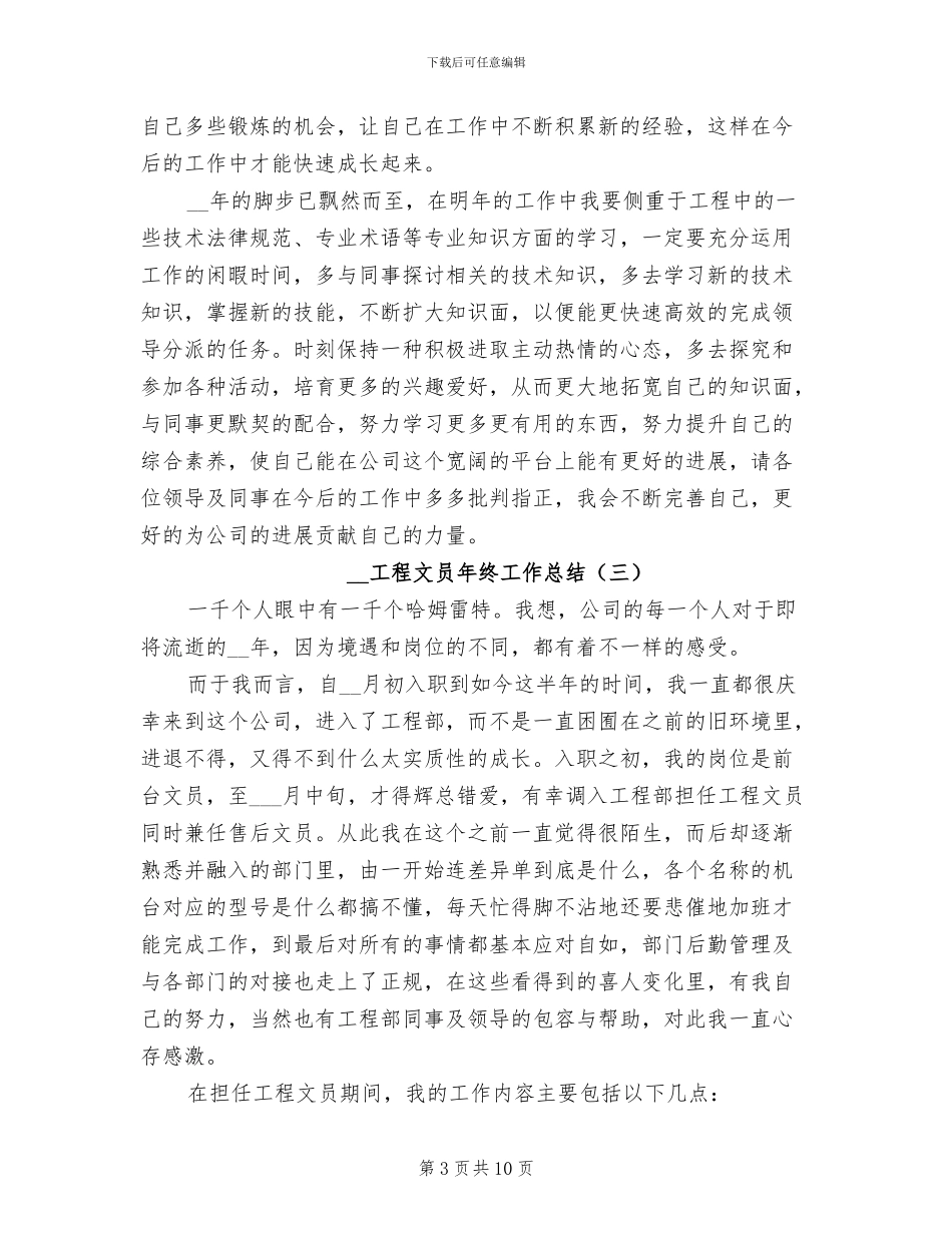 2024年工程文员年终工作总结_第3页