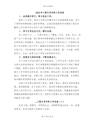 2024年工程文员年终工作总结