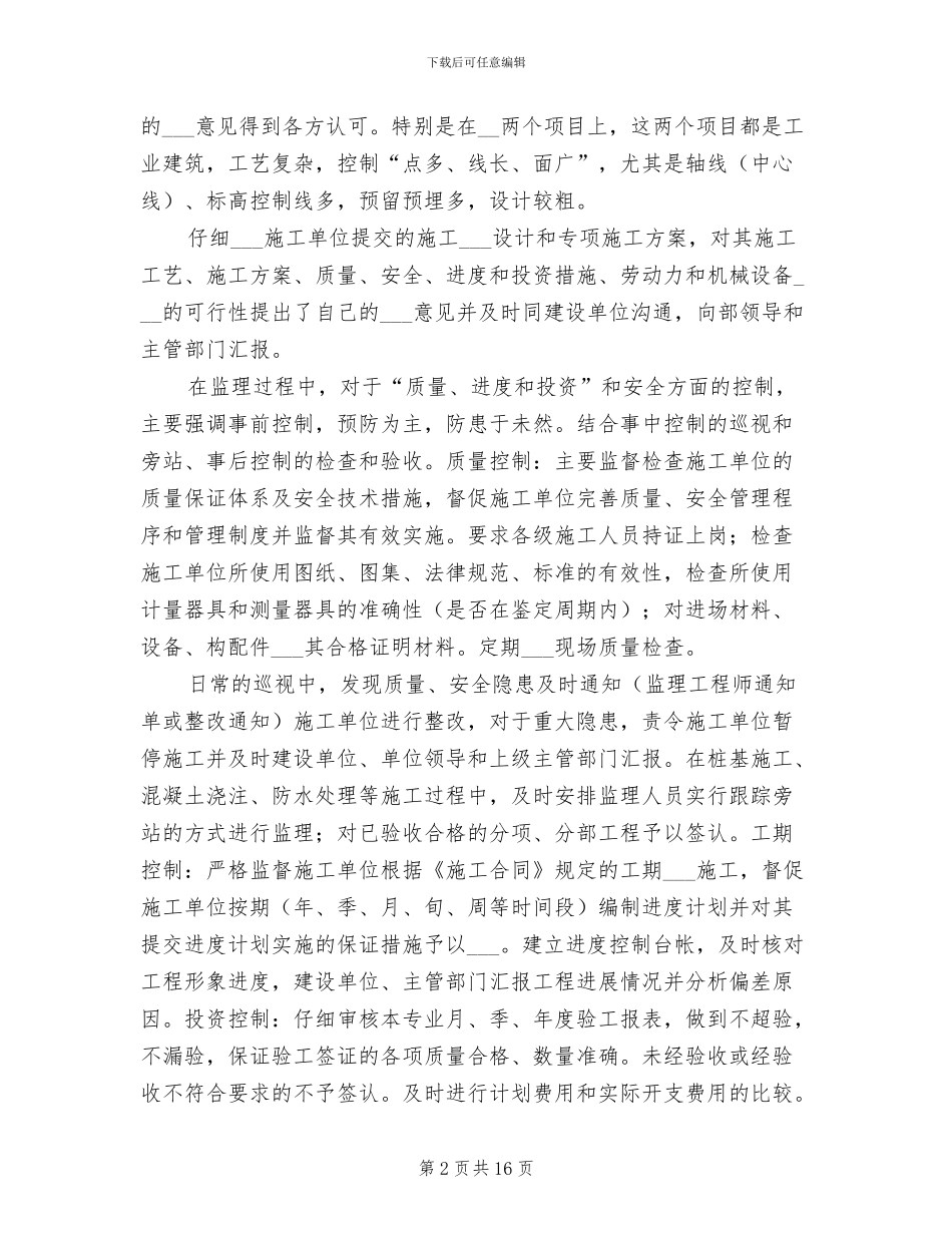 2024年工程总监年终个人工作总结范文_第2页