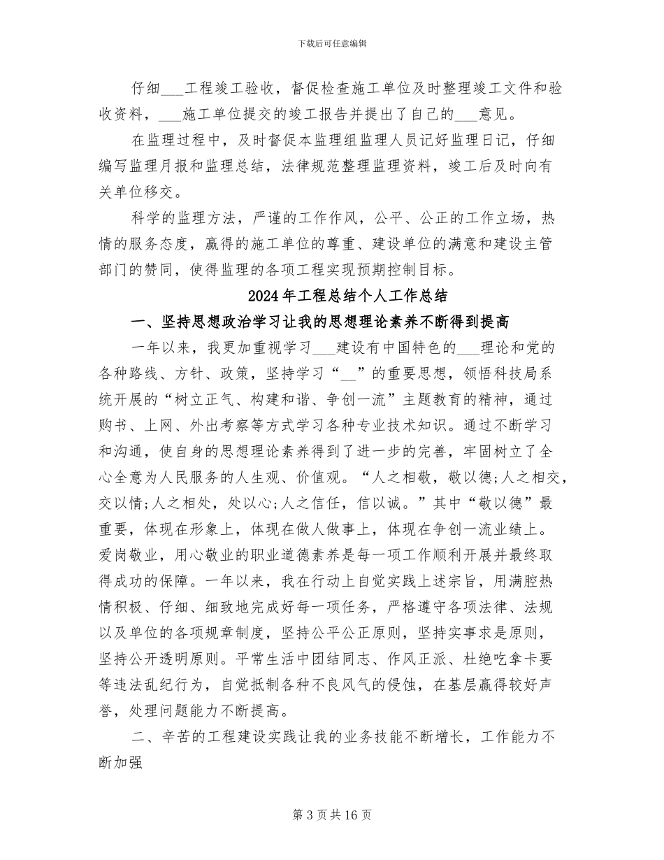 2024年工程总监年终个人工作总结范文_第3页