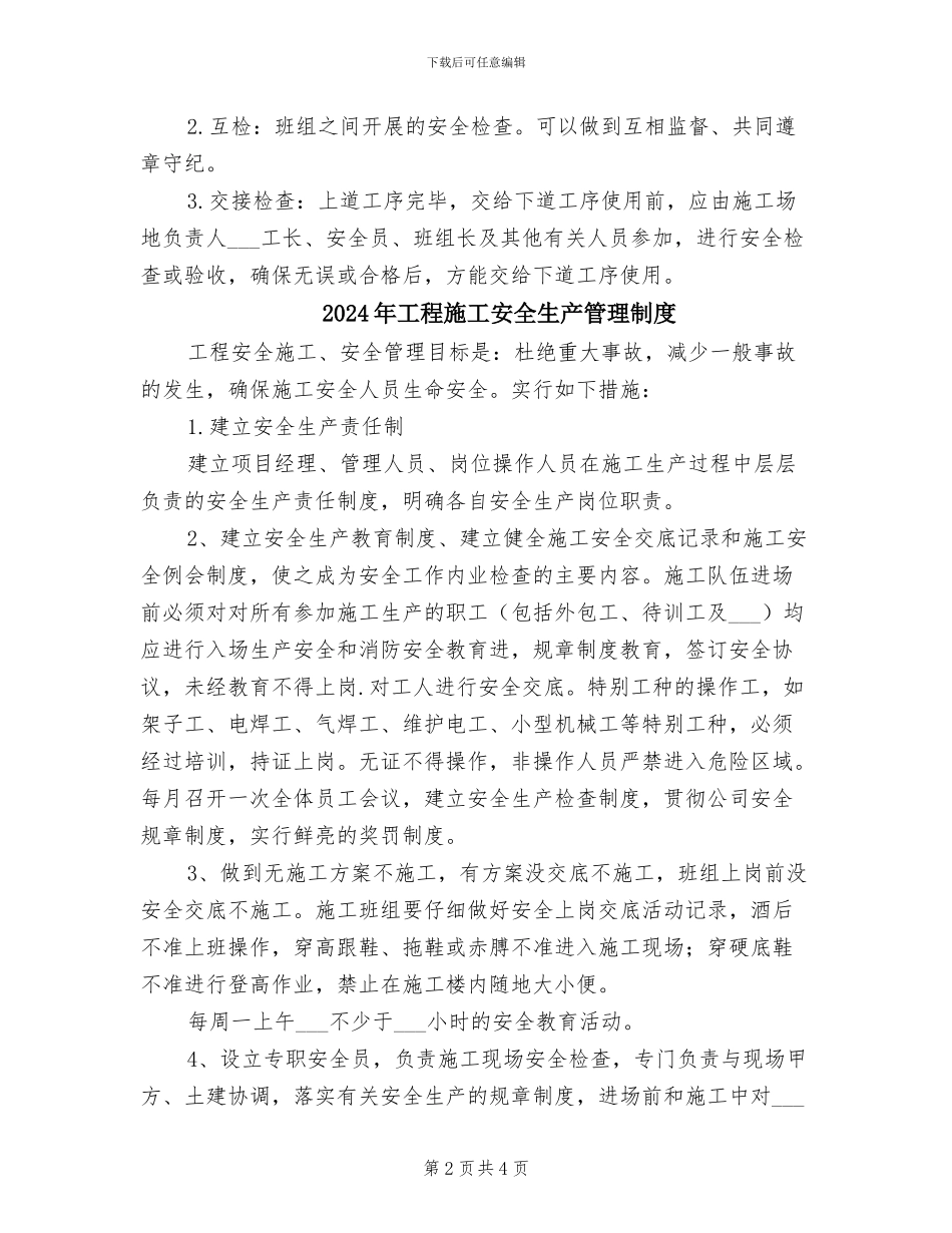 2024年工程施工安全检查制度_第2页
