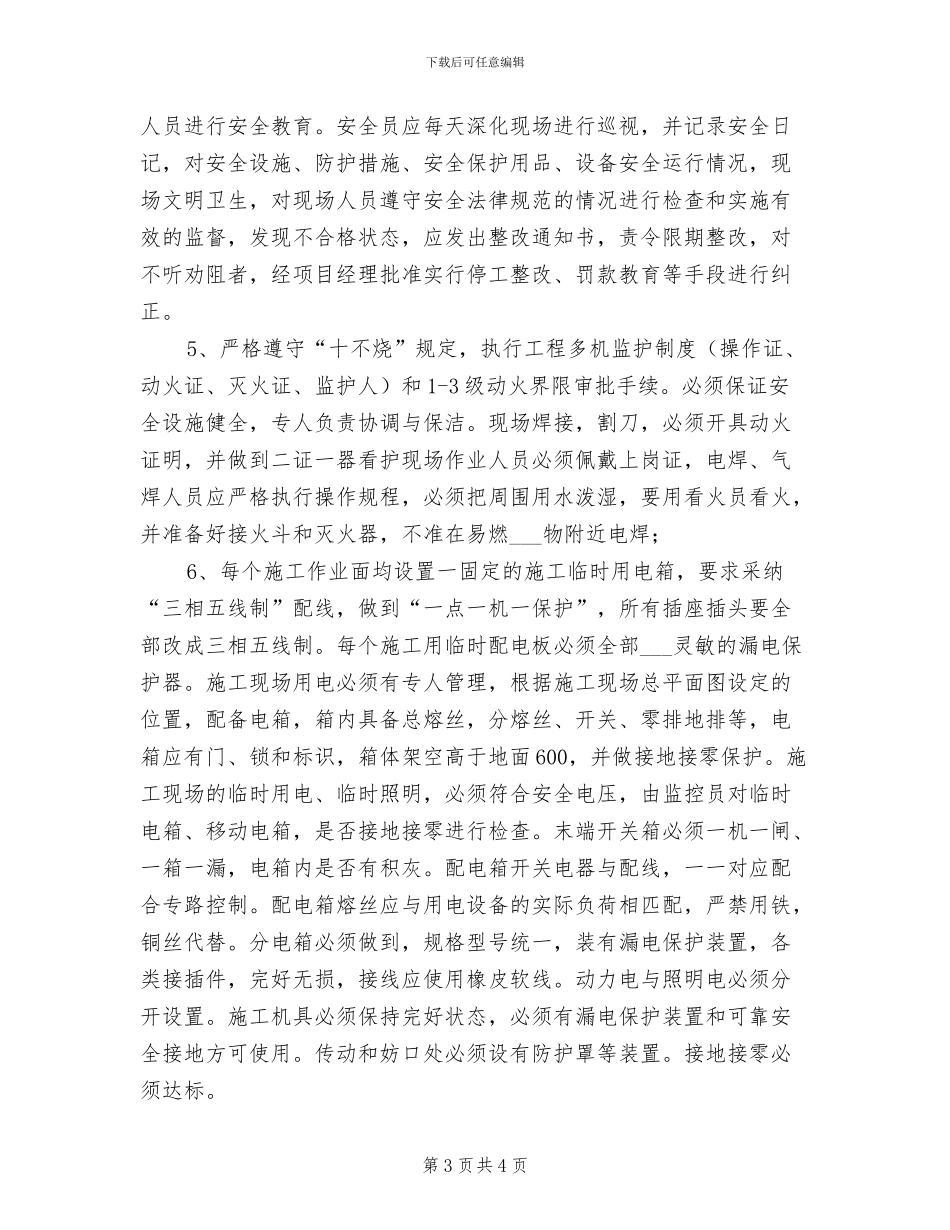 2024年工程施工安全检查制度_第3页