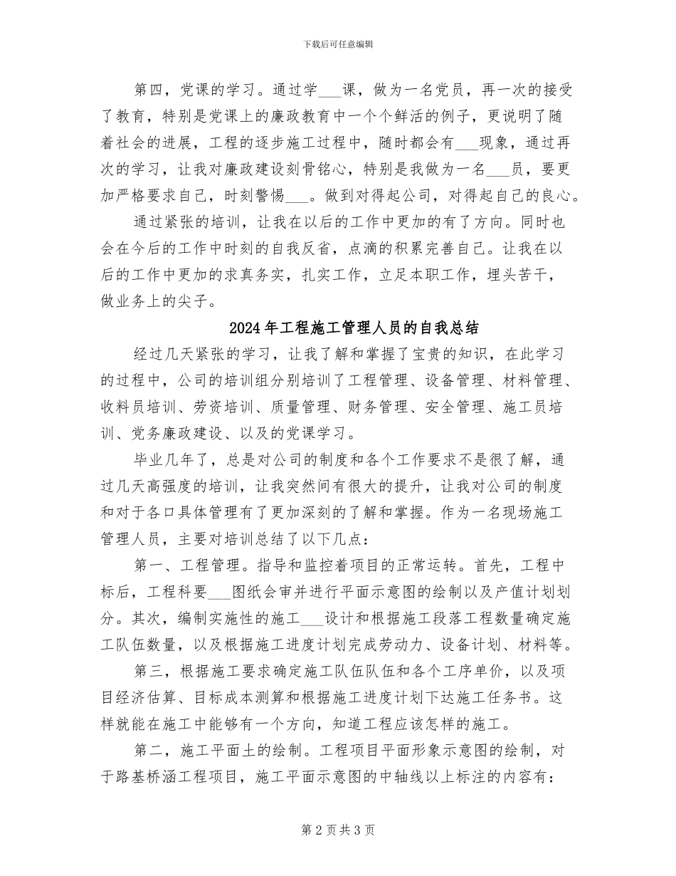 2024年工程施工管理人员培训总结_第2页