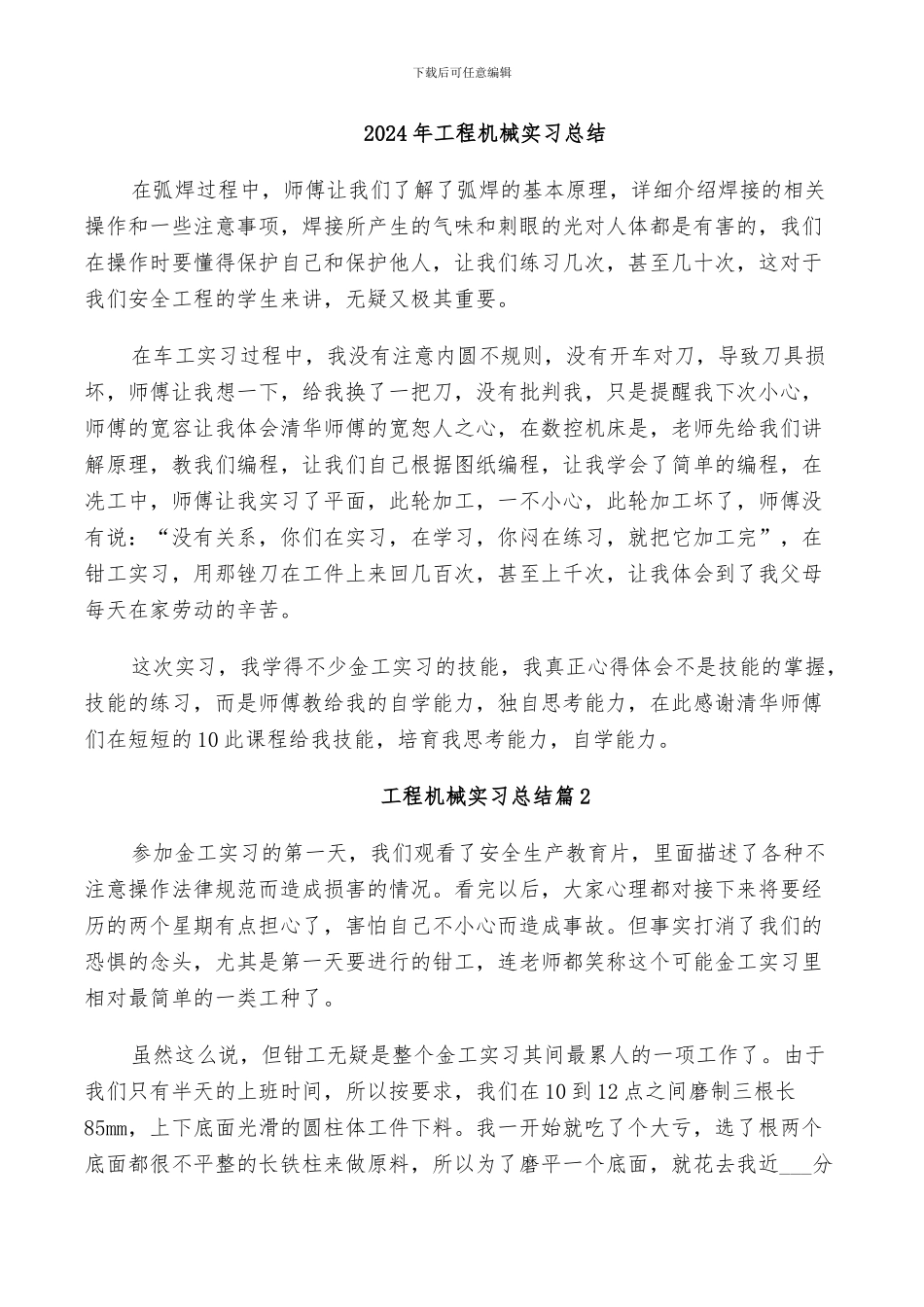 2024年工程机械实习总结_第1页