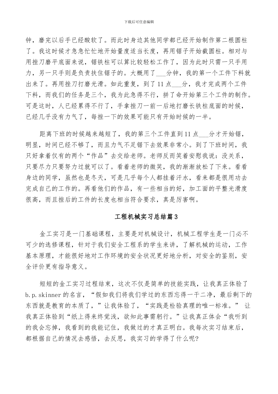 2024年工程机械实习总结_第2页