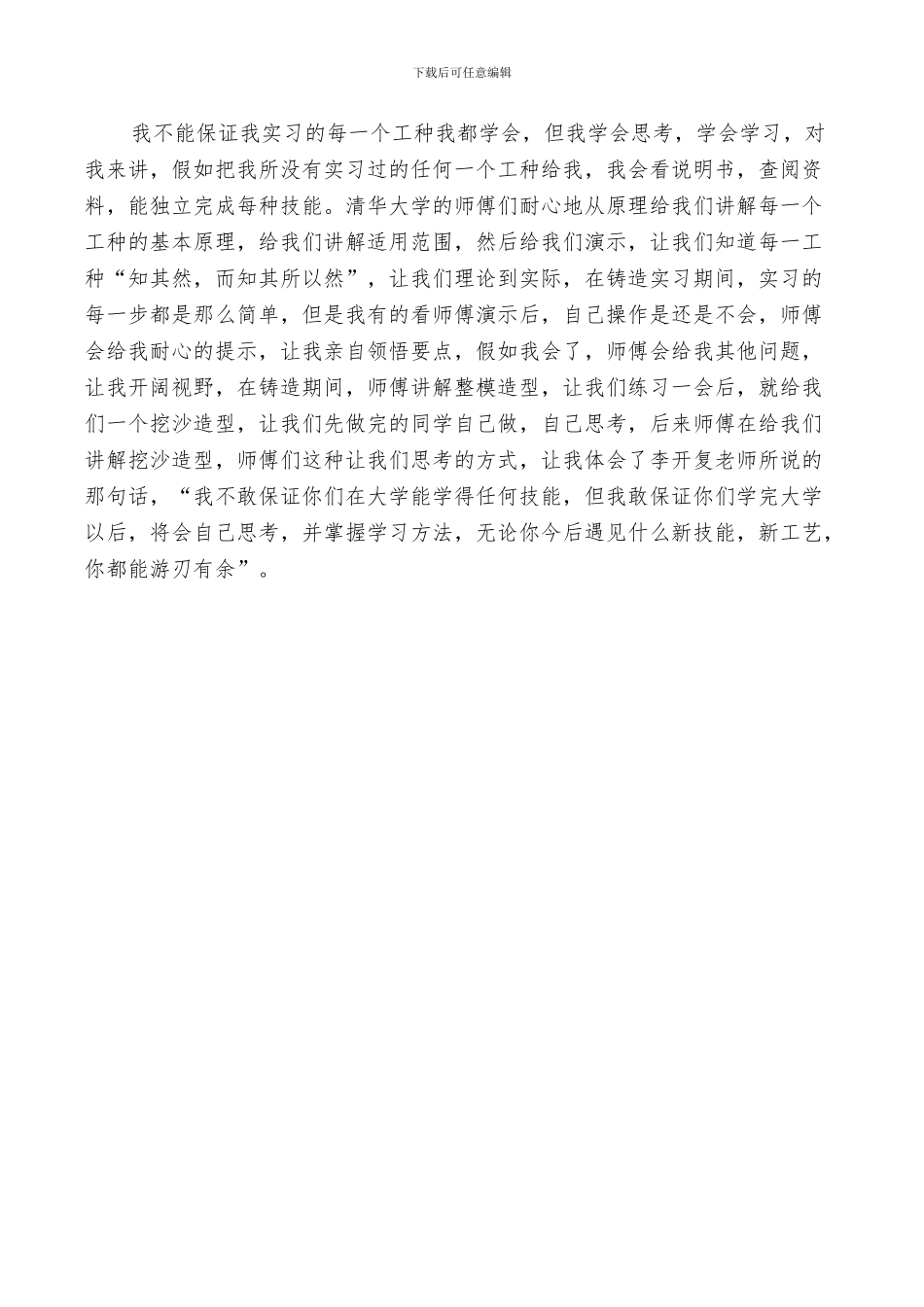 2024年工程机械实习总结_第3页