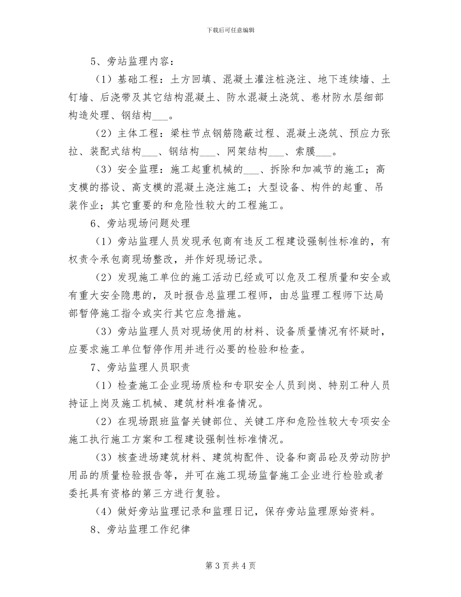 2024年工程施工防火防爆管理制度_第3页