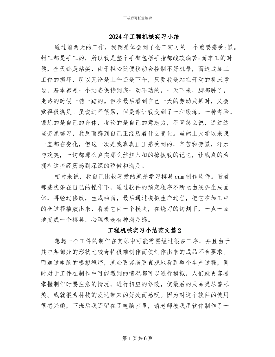 2024年工程机械实习小结_第1页