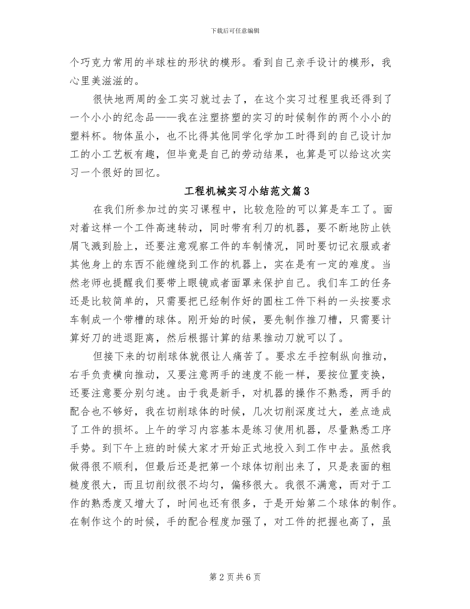 2024年工程机械实习小结_第2页